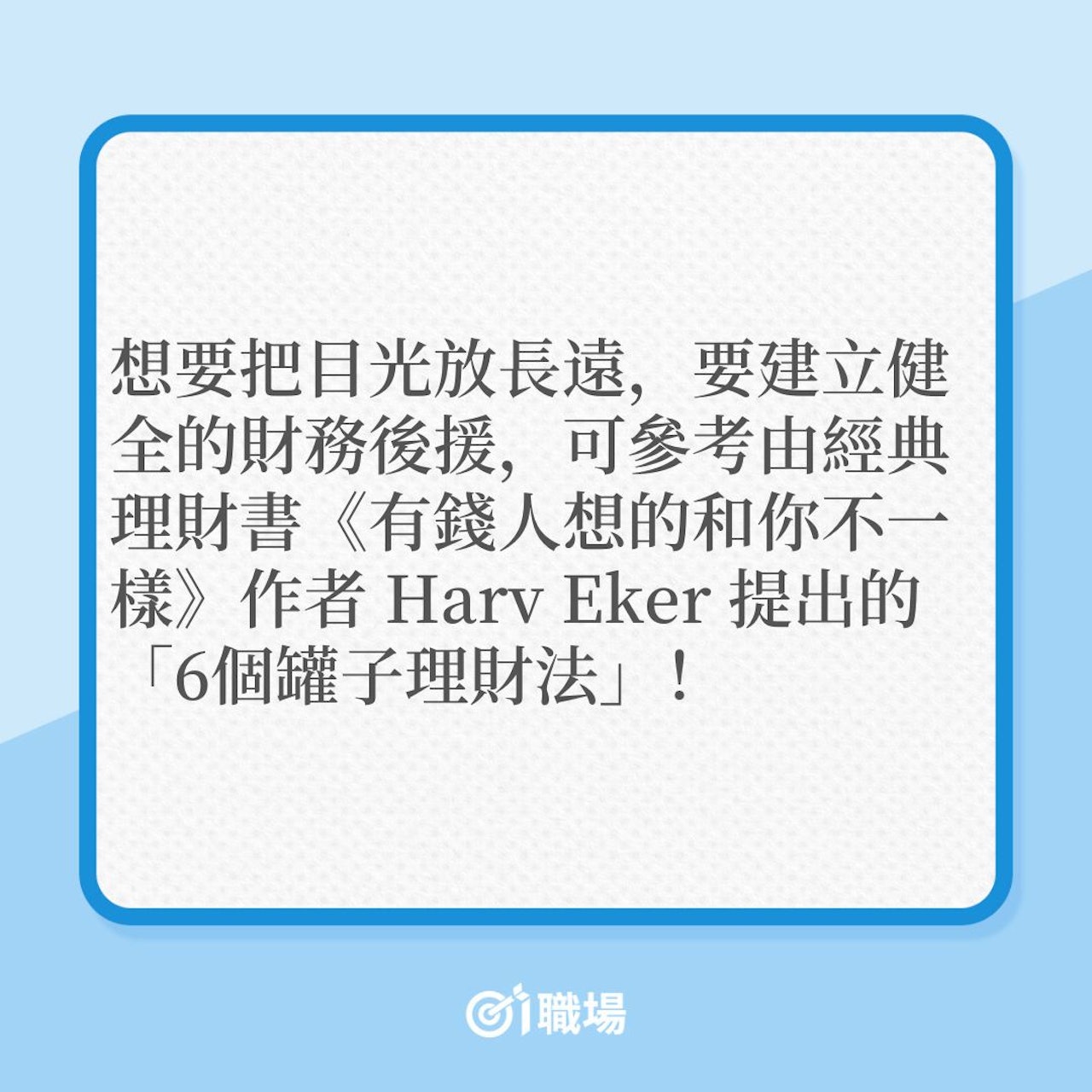 理財|想儲錢卻無從入手?將收入分成份吧!(01製圖) 理財|想儲錢卻無從入手?將收入分成份吧!(01製圖)