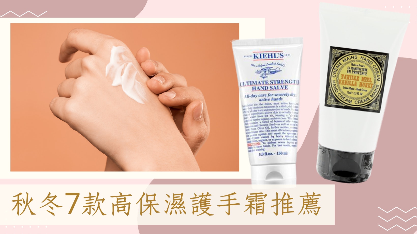 Hand Cream|秋冬7款高保濕護手霜推薦 Kiehl's、L'Occitane必入 Hand Cream|秋冬7款高保濕護手霜推薦 Kiehl's、L'Occitane必入