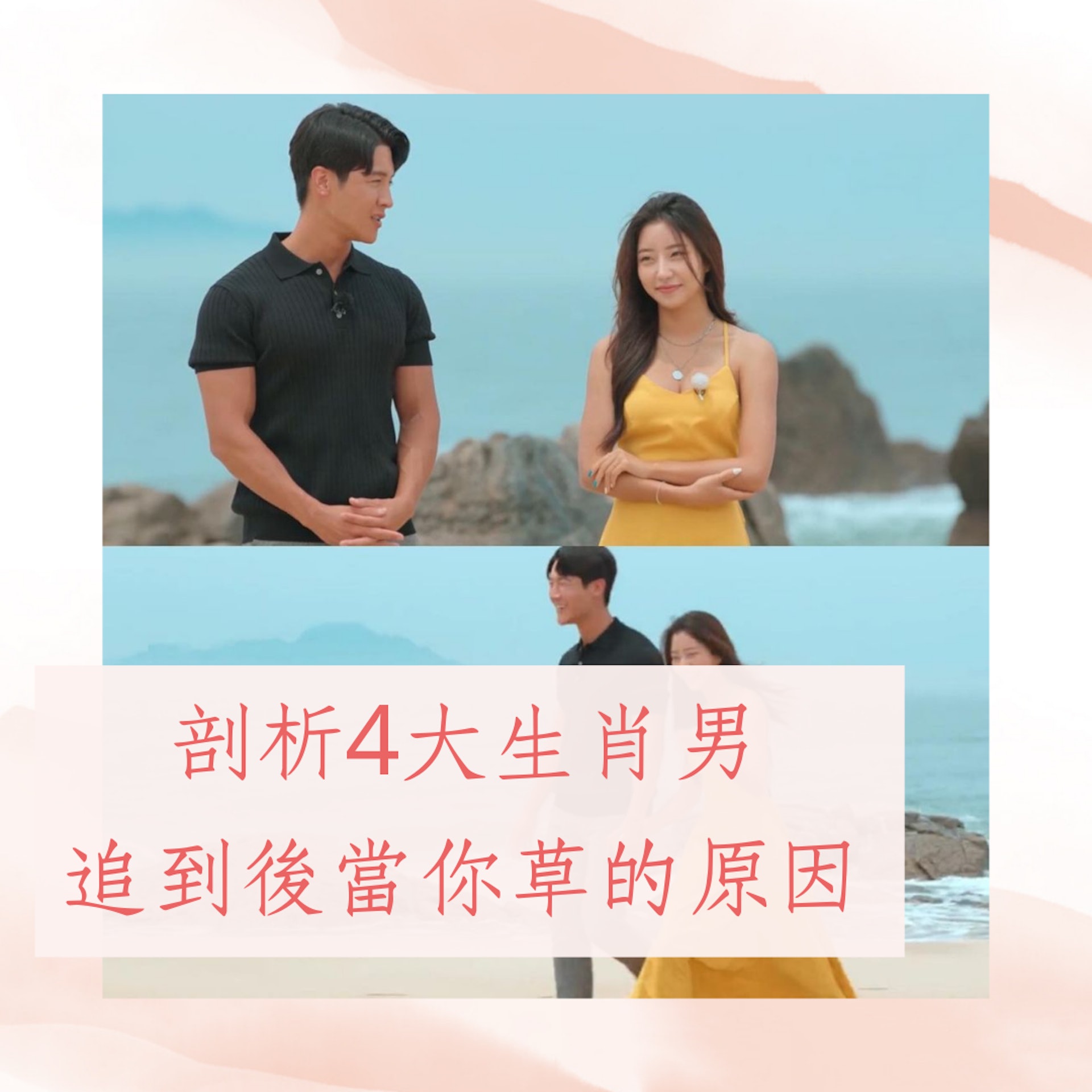 4大生肖男追到後當你草的原因(《單身即地獄》;01製圖) 4大生肖男追到後當你草的原因(《單身即地獄》;01製圖)