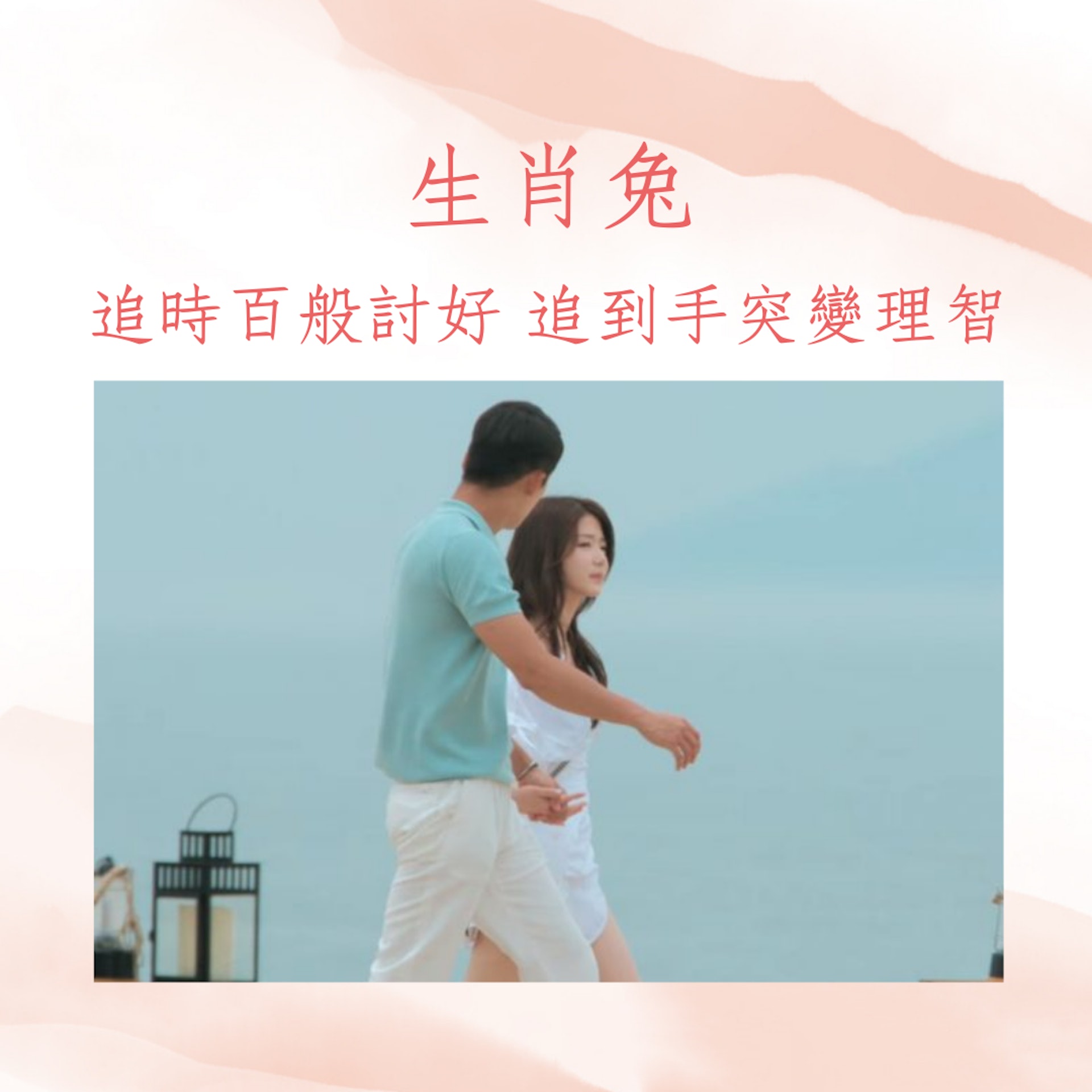 4大生肖男追到後當你草的原因(《單身即地獄》;01製圖) 4大生肖男追到後當你草的原因(《單身即地獄》;01製圖)