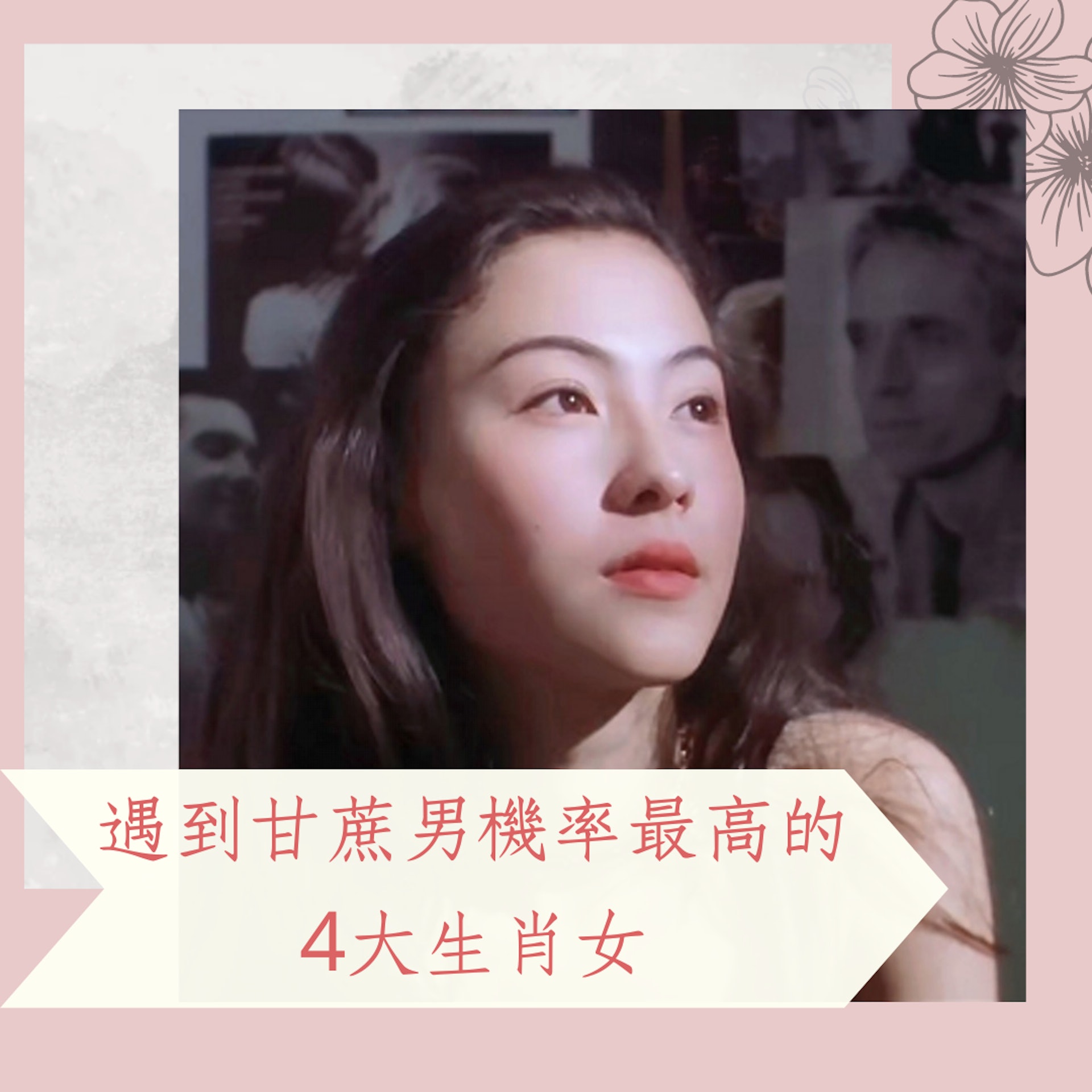 遇到甘蔗男機率最高的4大生肖女(《喜劇之王》劇照;01製圖) 遇到甘蔗男機率最高的4大生肖女(《喜劇之王》劇照;01製圖)