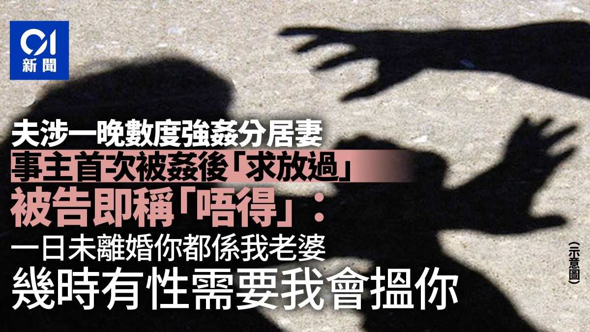 夫涉4強姦1雞姦妻　事主首度被姦後曾求放過　被告即稱：唔得