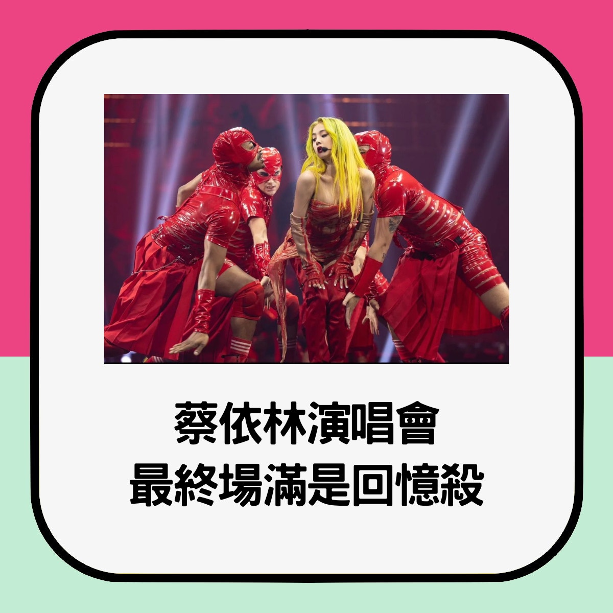 蔡依林演唱會最後一場，滿滿回憶殺。（IG@jolin_cai）