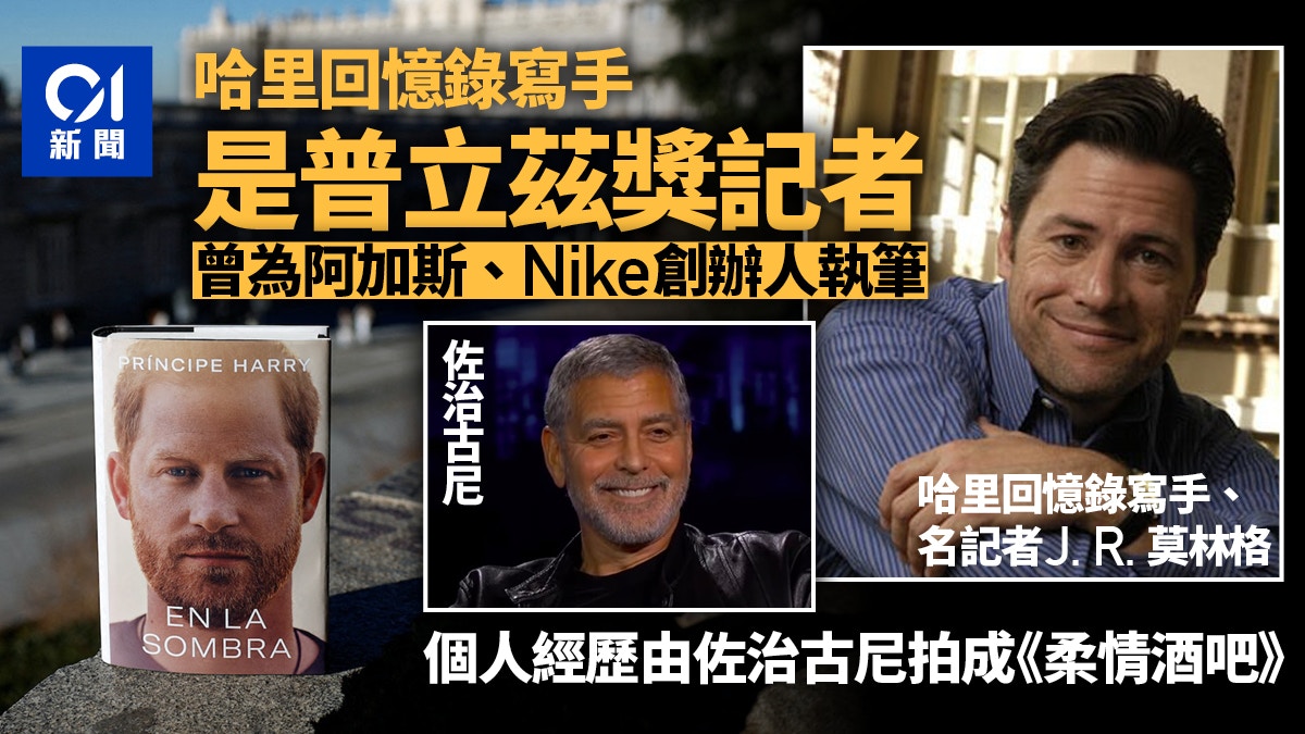 哈里王子傳記寫手也是猛人　佐治古尼執導《柔情酒吧》以他為藍本