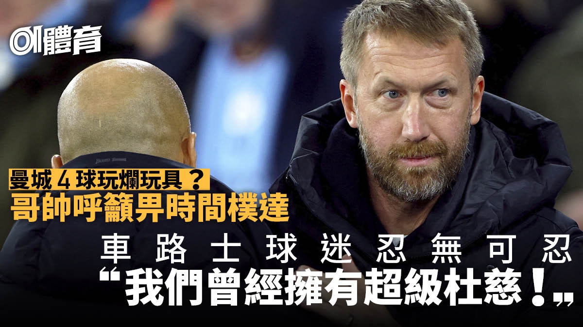 英格蘭足總盃|車路士慘敗 樸達下台聲音不絕 球迷念昔日主帥 英格蘭足總盃|車路士慘敗 樸達下台聲音不絕 球迷念昔日主帥