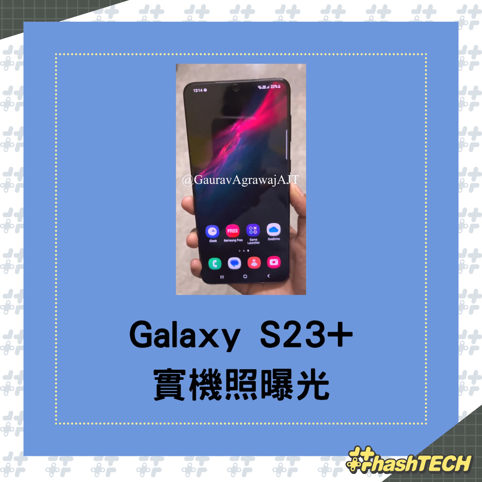 疑似三星Galaxy S23+實機照曝光(instagram@gauravagrawalajt) 疑似三星Galaxy S23+實機照曝光(instagram@gauravagrawalajt)