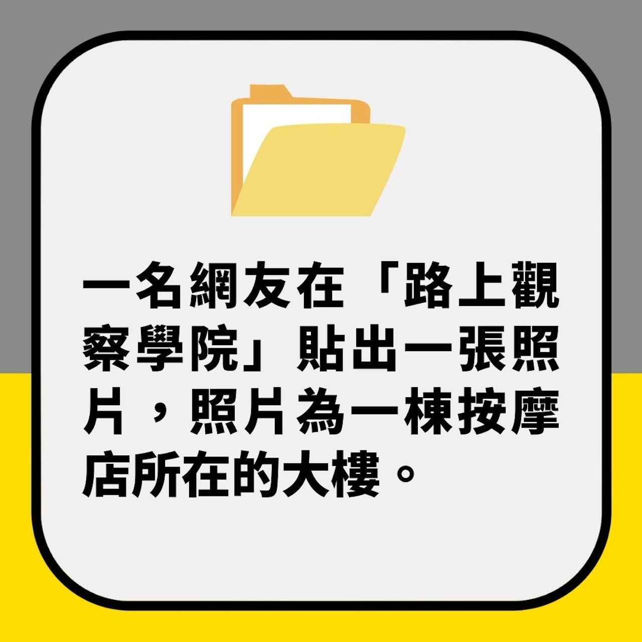 按摩店大螢幕播錯電腦桌面 「超害羞秘密」全曝光 行家話係咁用(01製圖) 按摩店大螢幕播錯電腦桌面 「超害羞秘密」全曝光 行家話係咁用(01製圖)