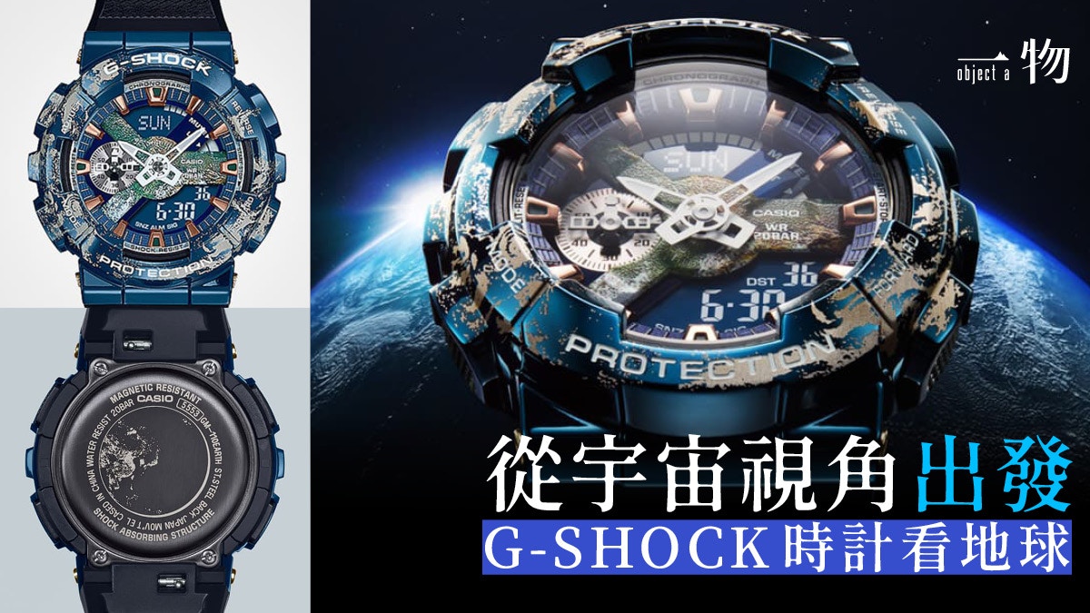 G-SHOCK新手錶以俯瞰地球為主題52mm錶面見盡海洋、雲朵、山巒