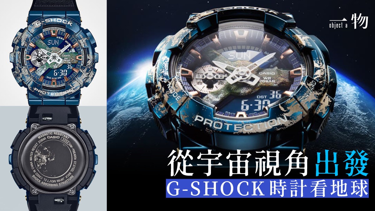 G-SHOCK新手錶以俯瞰地球為主題 52mm錶面見盡海洋、雲朵、山巒 G-SHOCK新手錶以俯瞰地球為主題 52mm錶面見盡海洋、雲朵、山巒