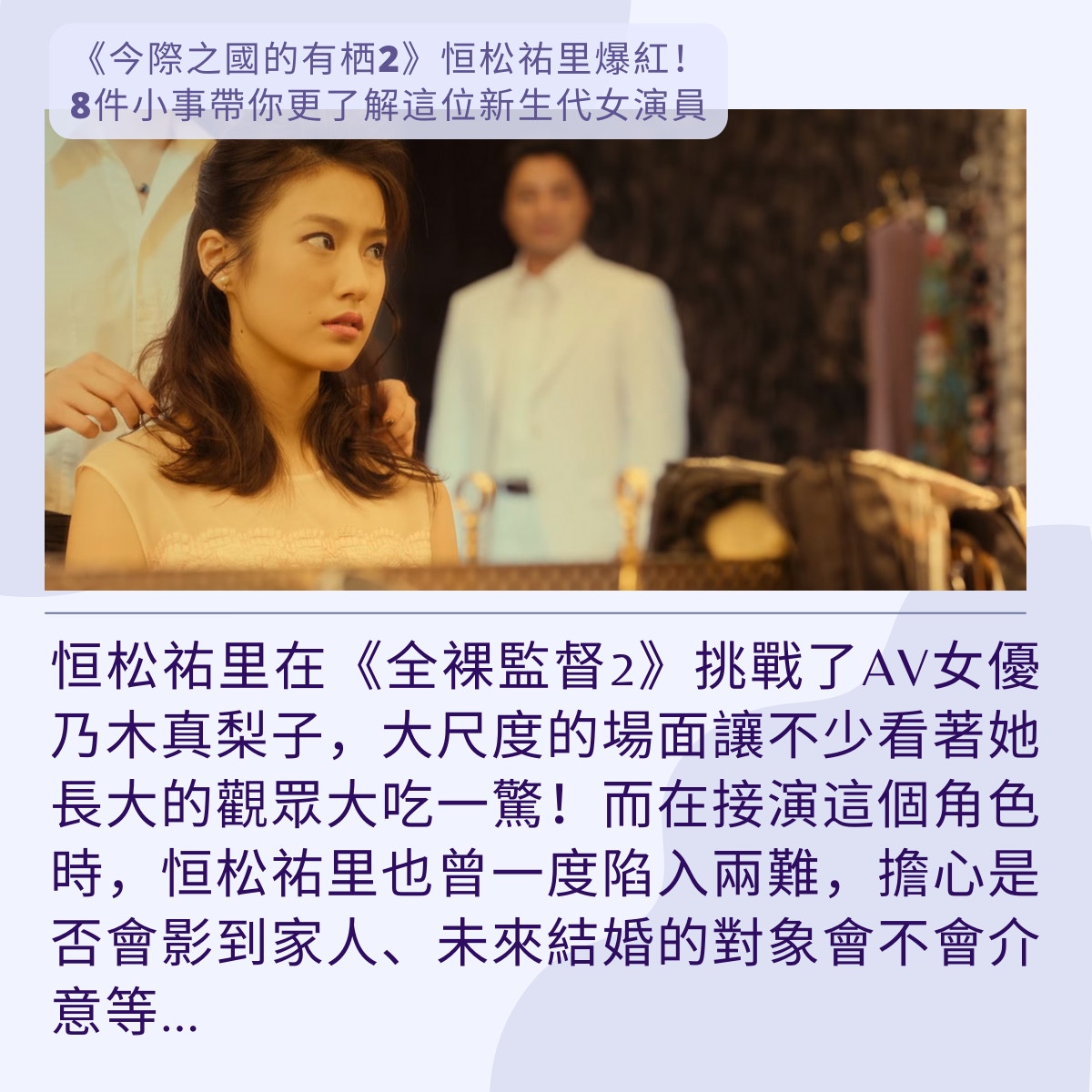 今際之國的有栖2｜弓箭女原來曾經演AV女優？恒松祐里8件事逐個數