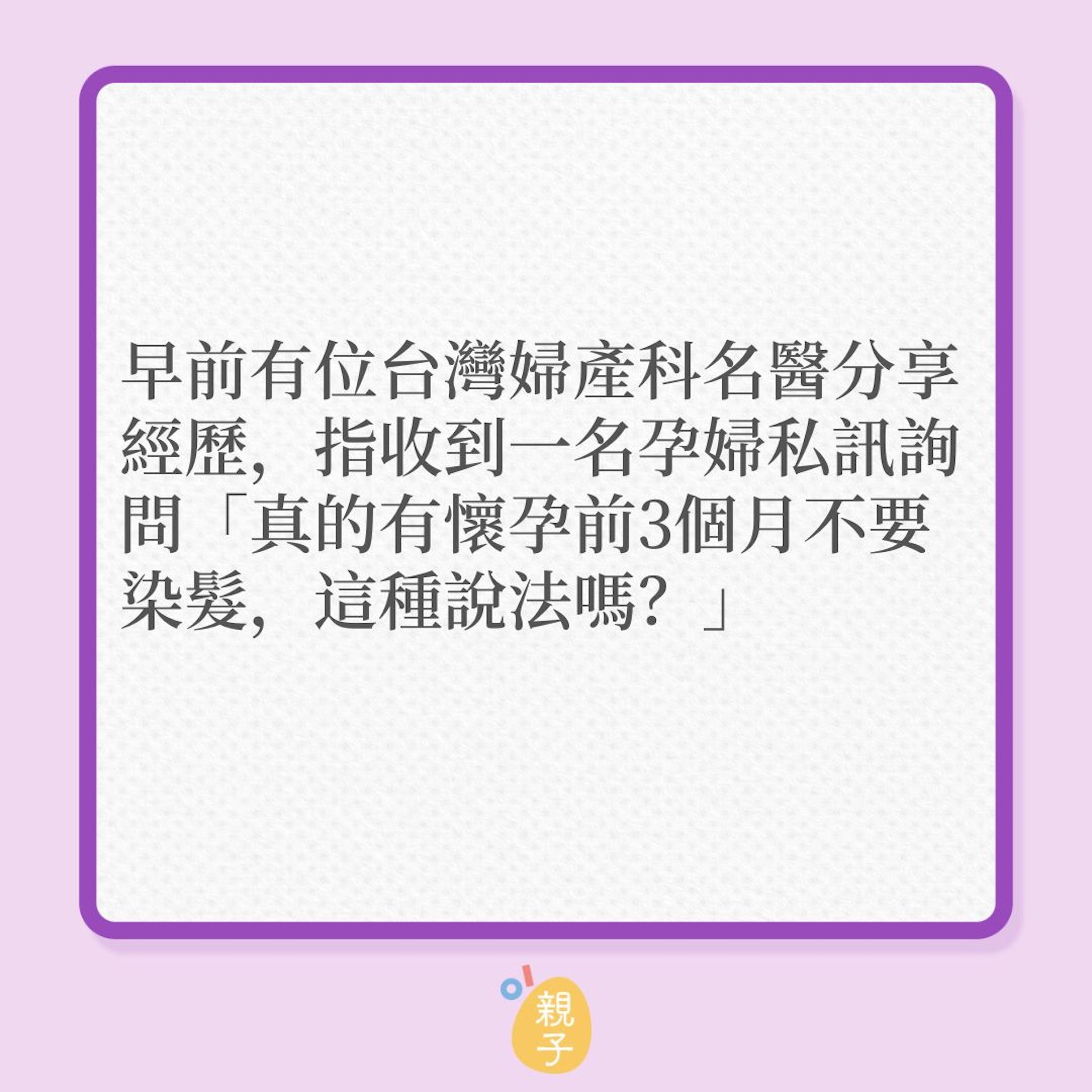 墮胎|懷孕期間染髮會影響胎兒健康?(01製圖) 墮胎|懷孕期間染髮會影響胎兒健康?(01製圖)