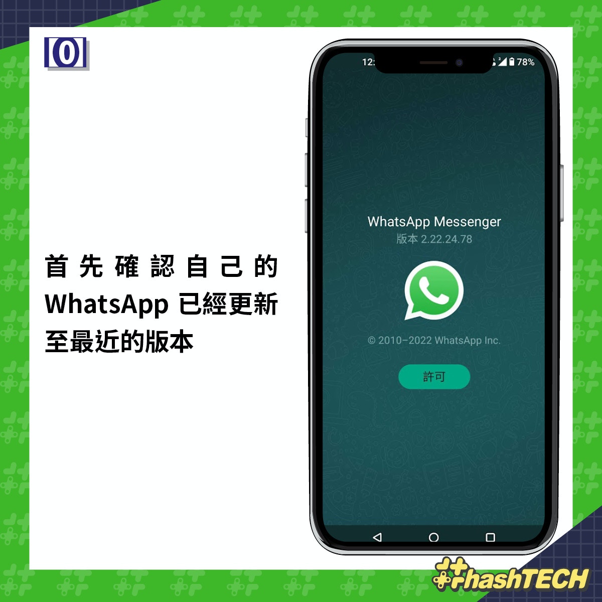 WhatsApp 代理伺服器功能 3 步可啟動