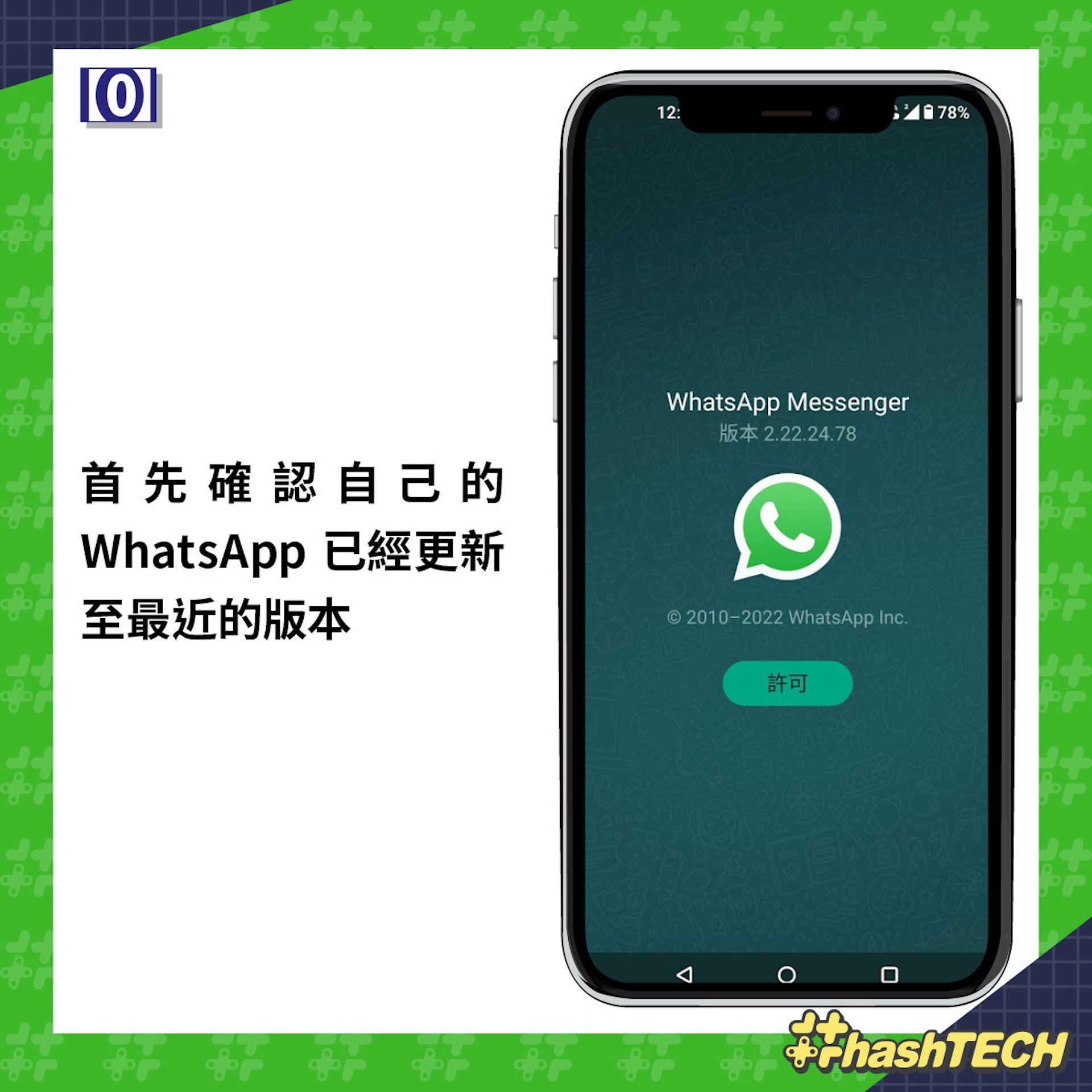 WhatsApp 代理伺服器功能 3 步可啟動