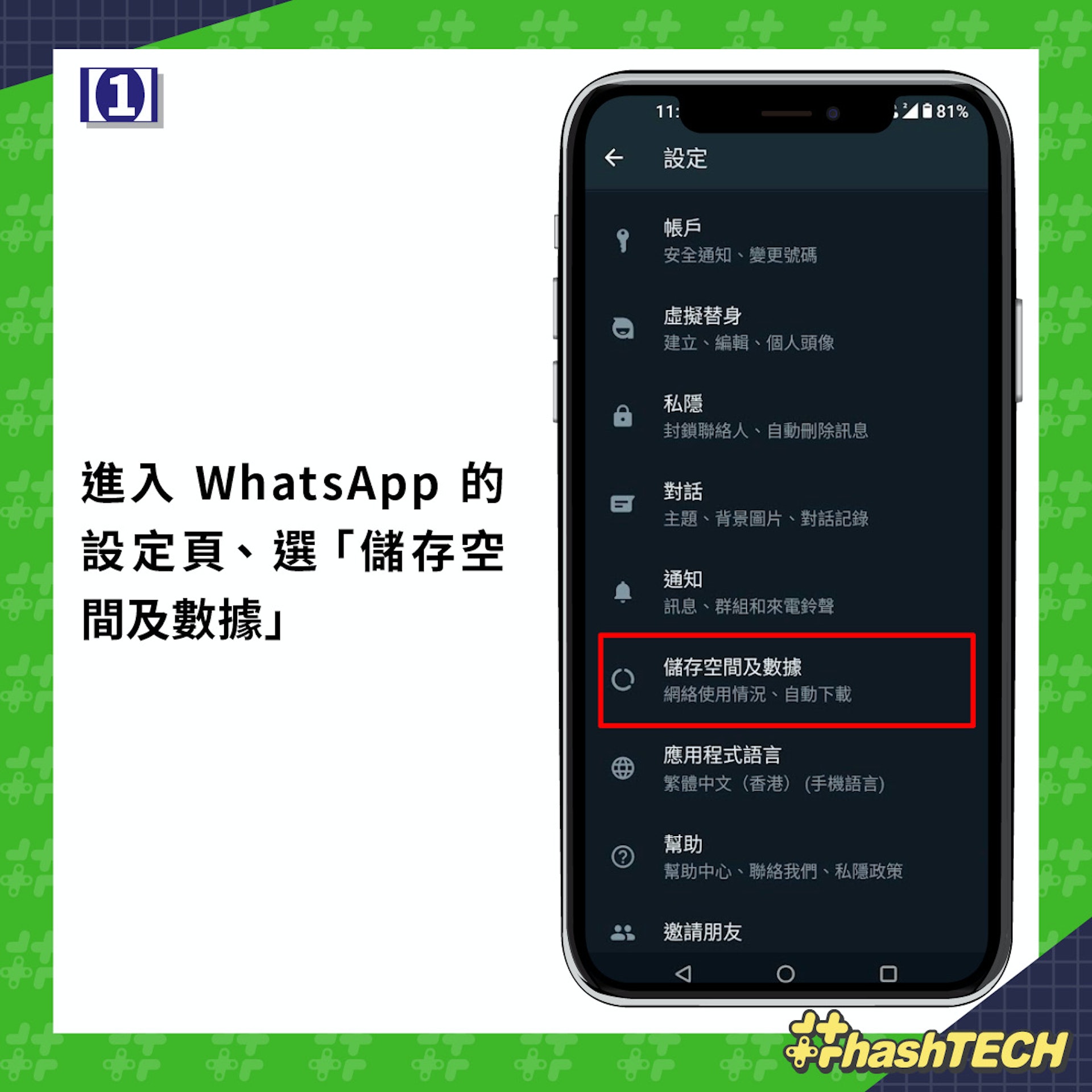 WhatsApp 代理伺服器功能 3 步可啟動 WhatsApp 代理伺服器功能 3 步可啟動