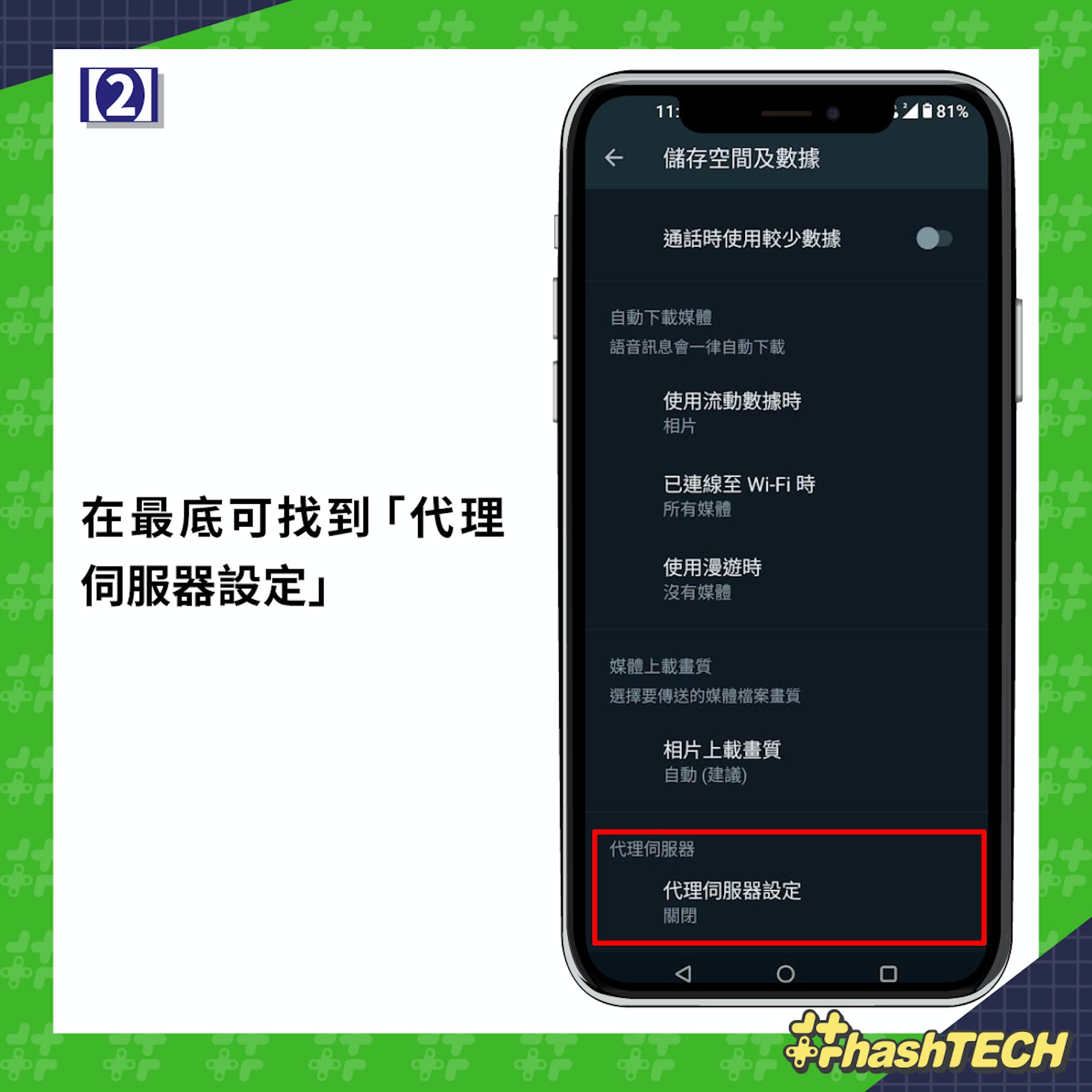 WhatsApp 代理伺服器功能 3 步可啟動 WhatsApp 代理伺服器功能 3 步可啟動