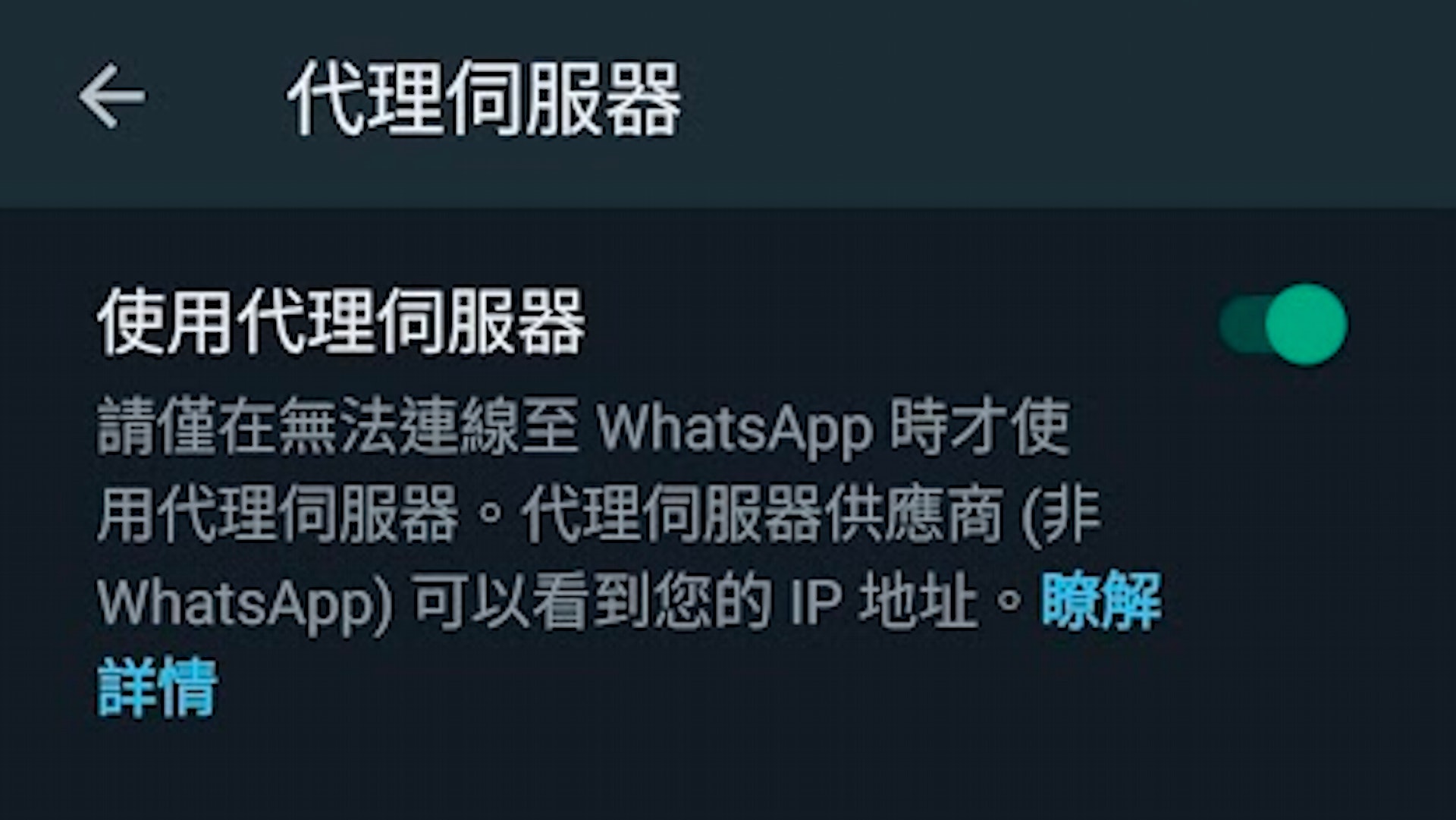 WhatsApp推出官方「翻牆」功能3步可開啟、身在大陸都可收發訊息