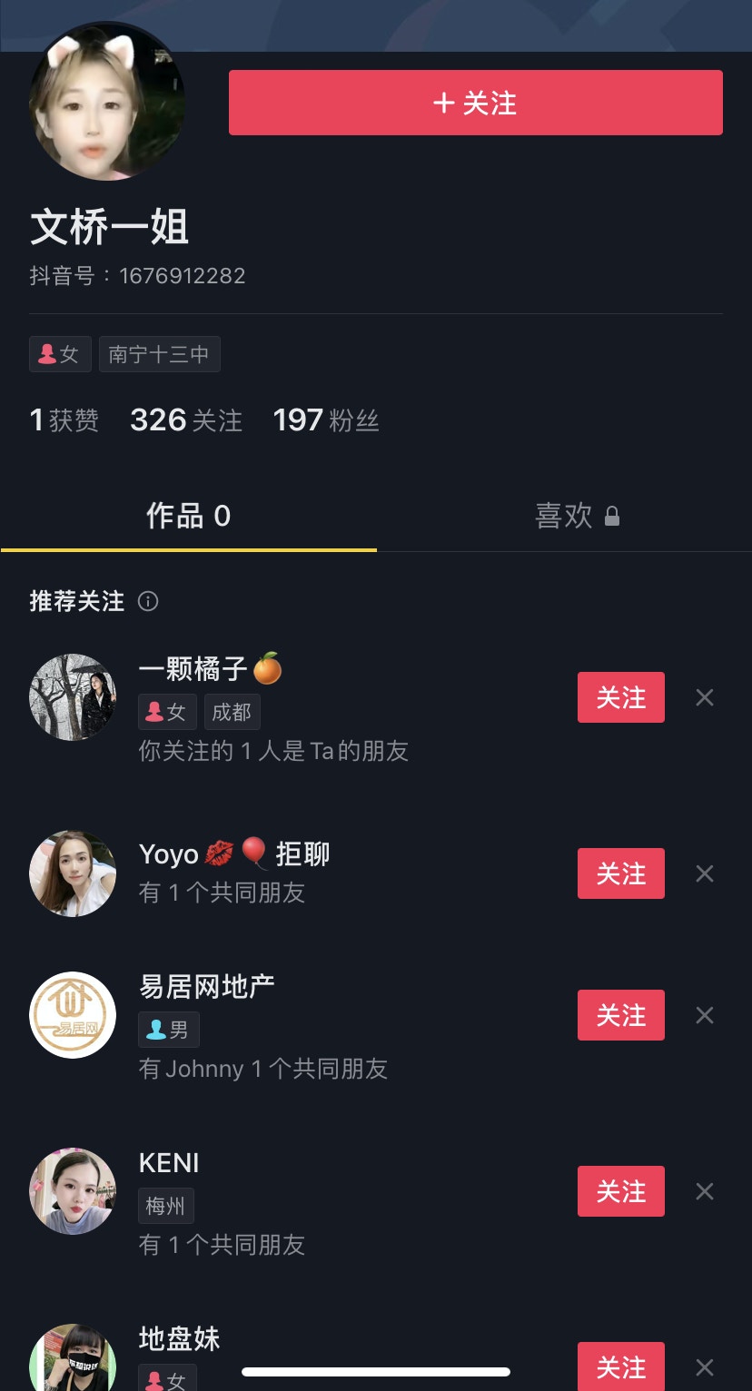 文橋一姐的抖音被刪除。（抖音）