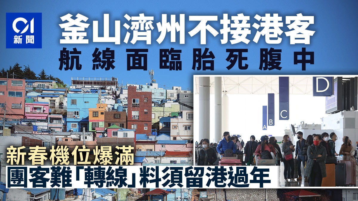 Flight restrictions in South Korea｜BusanJeju route "stillborn" travel