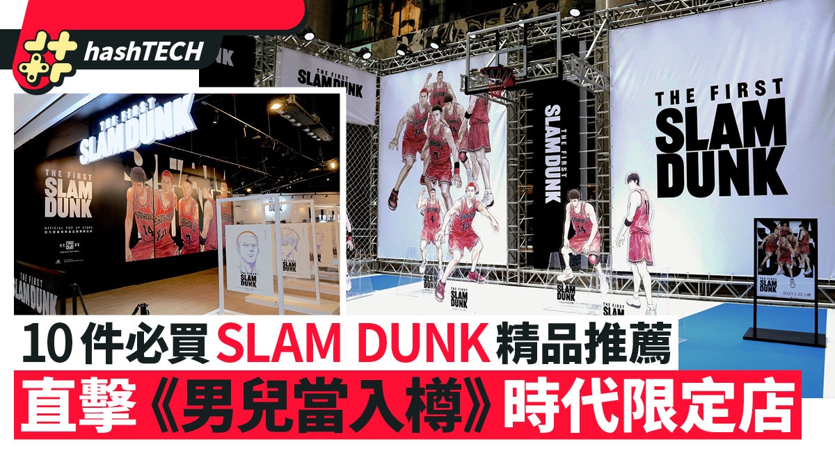 The First SLAM DUNK時代廣場期間限定店直擊｜推介10款必買精品