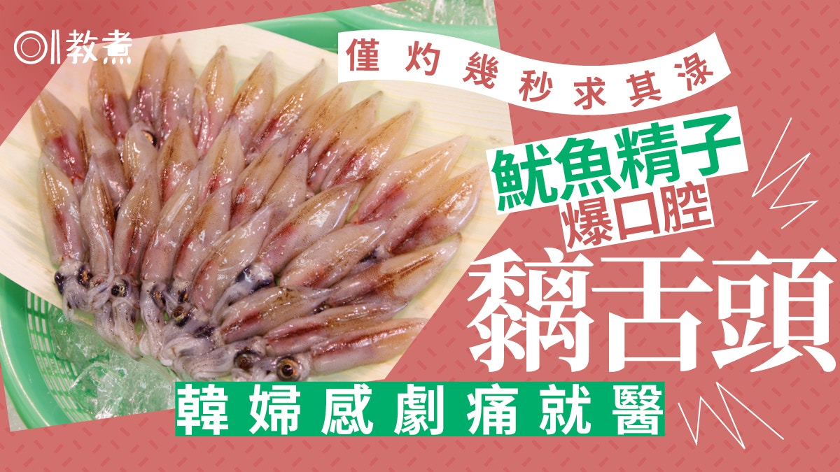 精 莢 侵蝕