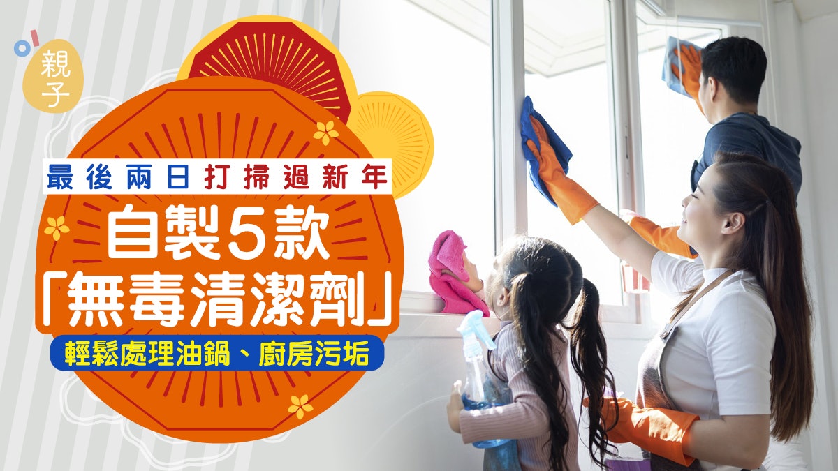 大掃除|最後兩日打掃過新年 自製5款清潔劑 蛋殼也可用來清潔 大掃除|最後兩日打掃過新年 自製5款清潔劑 蛋殼也可用來清潔