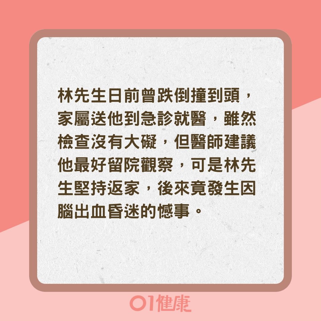 跌倒撞頭沒症狀以為沒事？（01製圖）