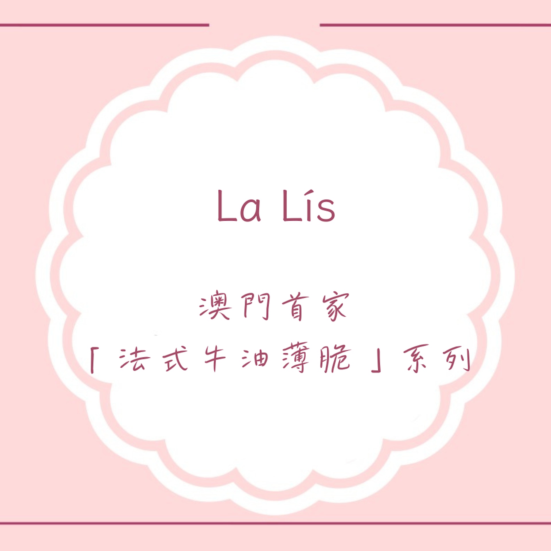 澳門官也街美食攻略(01製圖) 澳門官也街美食攻略(01製圖)