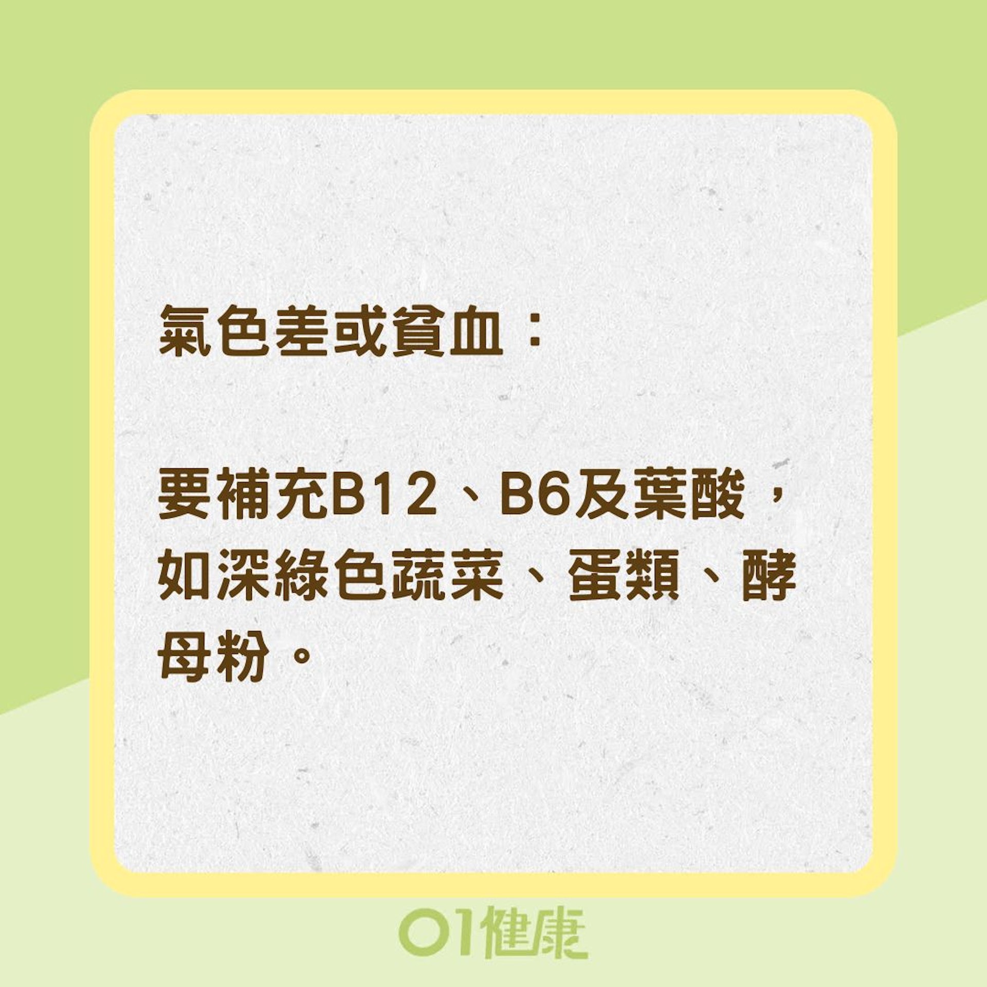 9種營養素不足相對應症狀(01製圖) 9種營養素不足相對應症狀(01製圖)