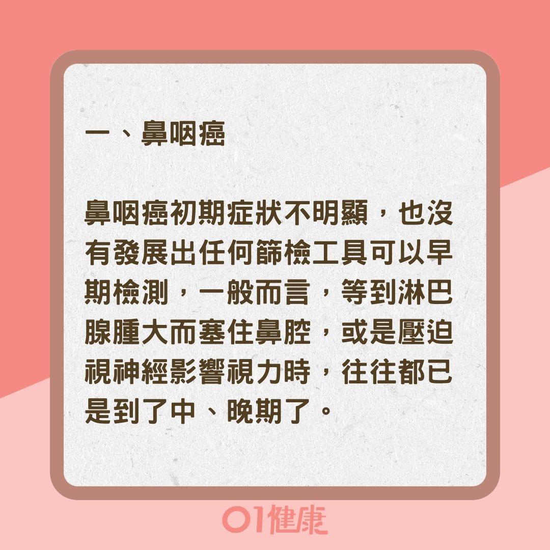 5種癌症該如何提早發現？（01製圖 ）