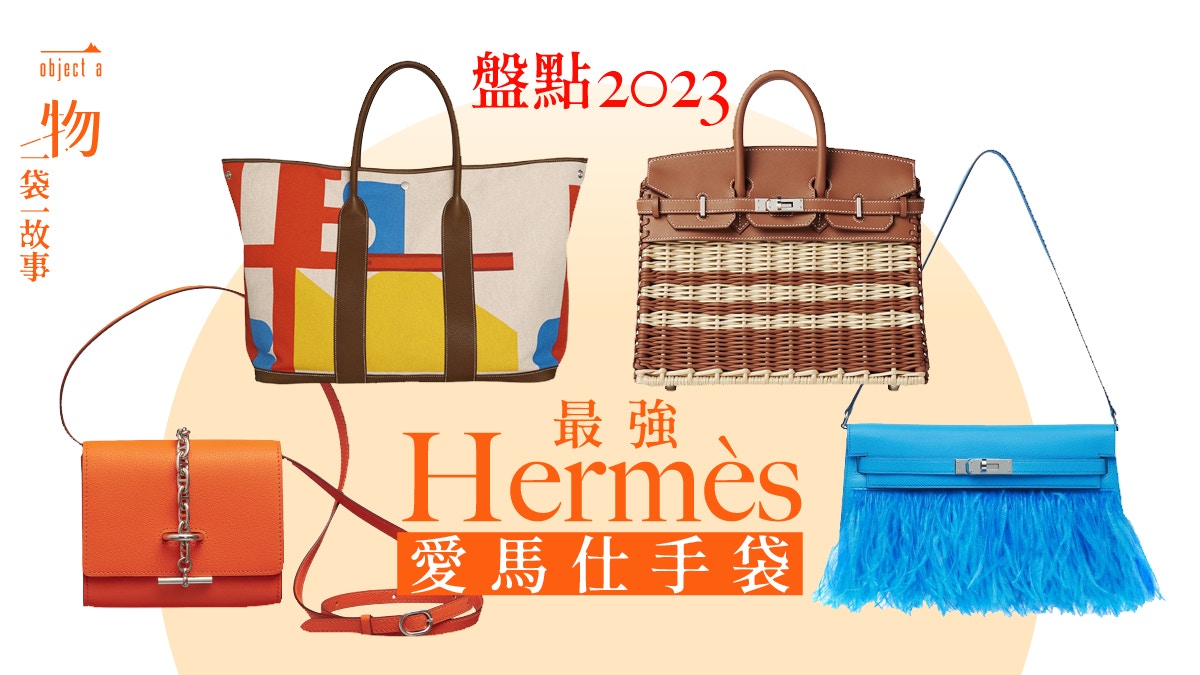 Hermès春夏產品上市20款愛馬仕手袋、銀包價格最平1.3萬入手