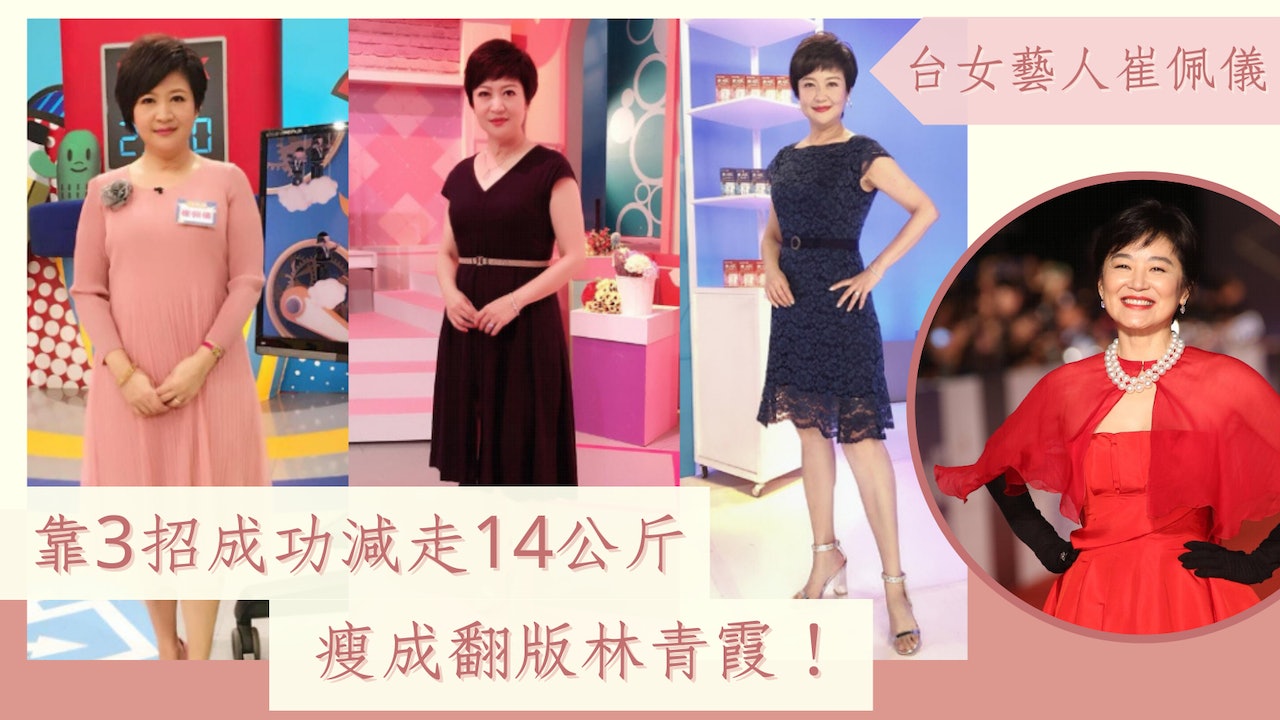 減肥|57歲台星靠簡單3招減走14公斤 日行1萬步2個月腰圍瘦8.5cm 減肥|57歲台星靠簡單3招減走14公斤 日行1萬步2個月腰圍瘦8.5cm