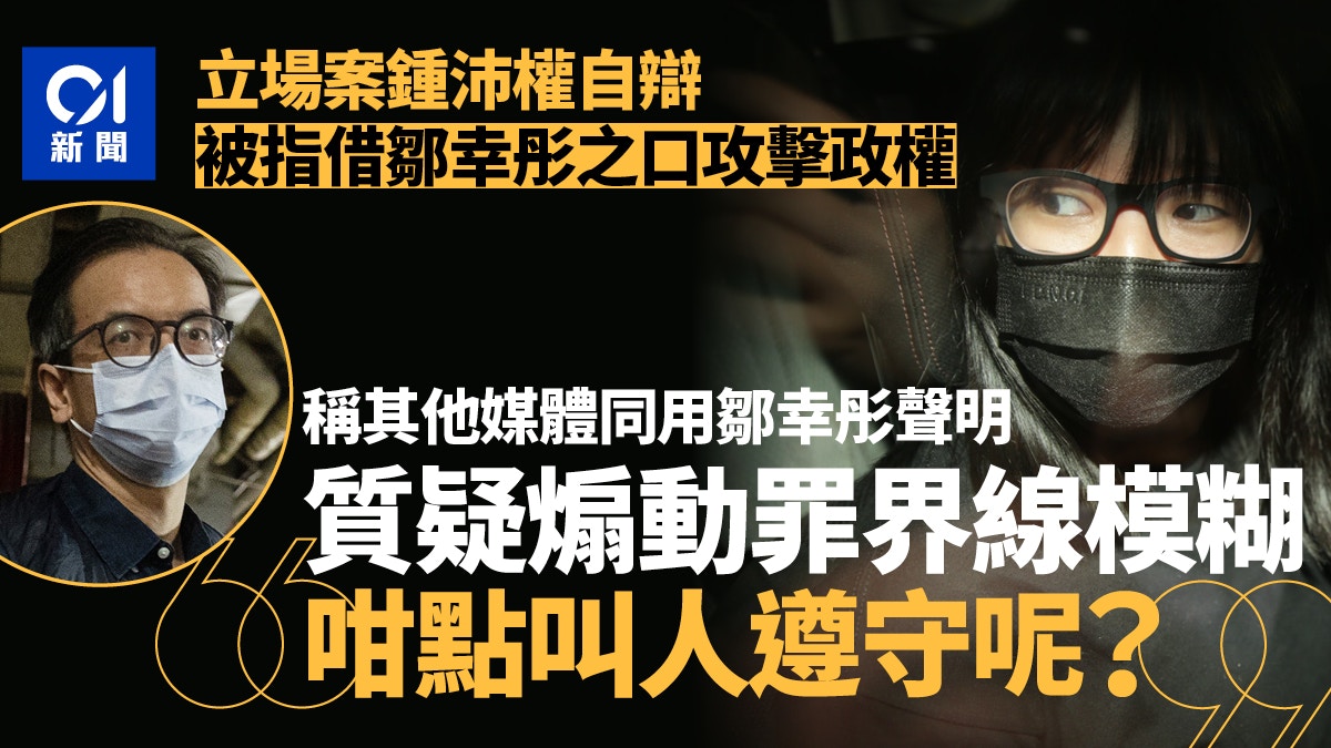 立場新聞案｜鍾沛權指煽動的檢控基礎幾隨意　反問：叫人點遵守