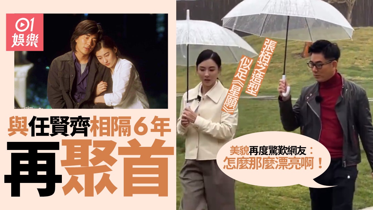 張栢芝任賢齊相隔6年再度重聚 網友:夢回《星願》洋蔥頭和秋男 張栢芝任賢齊相隔6年再度重聚 網友:夢回《星願》洋蔥頭和秋男