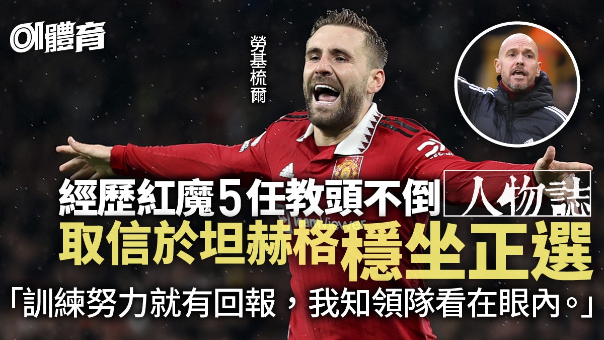 英超.人物誌|勞基梳爾淪後備變坦赫格信徒 二度彈起全靠一信念 英超.人物誌|勞基梳爾淪後備變坦赫格信徒 二度彈起全靠一信念