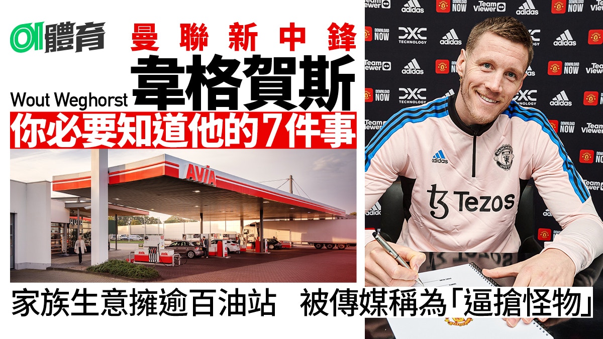曼聯借用般尼中鋒韋格賀斯　了解1.97米「逼搶怪物」七件事｜轉會
