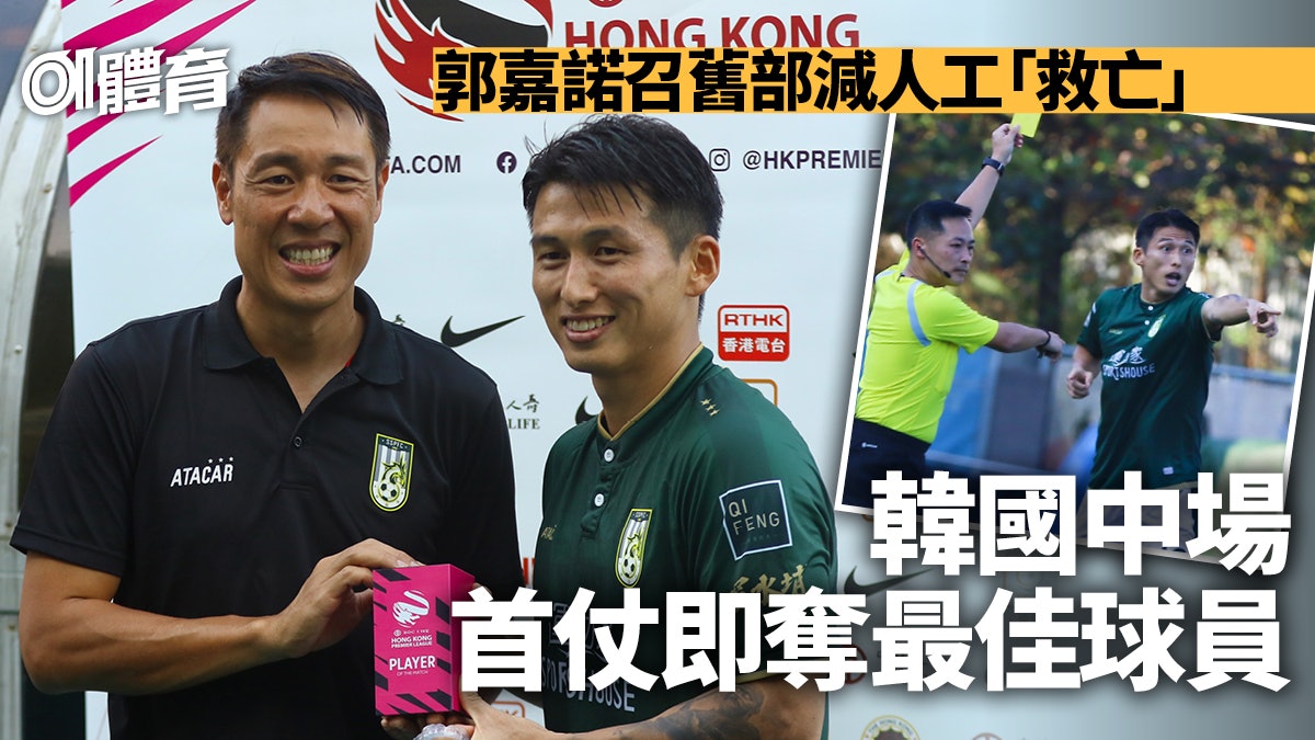 港超聯︱深水埗開齋終止7連敗 韓援因郭嘉諾願減薪來港救亡 港超聯︱深水埗開齋終止7連敗 韓援因郭嘉諾願減薪來港救亡