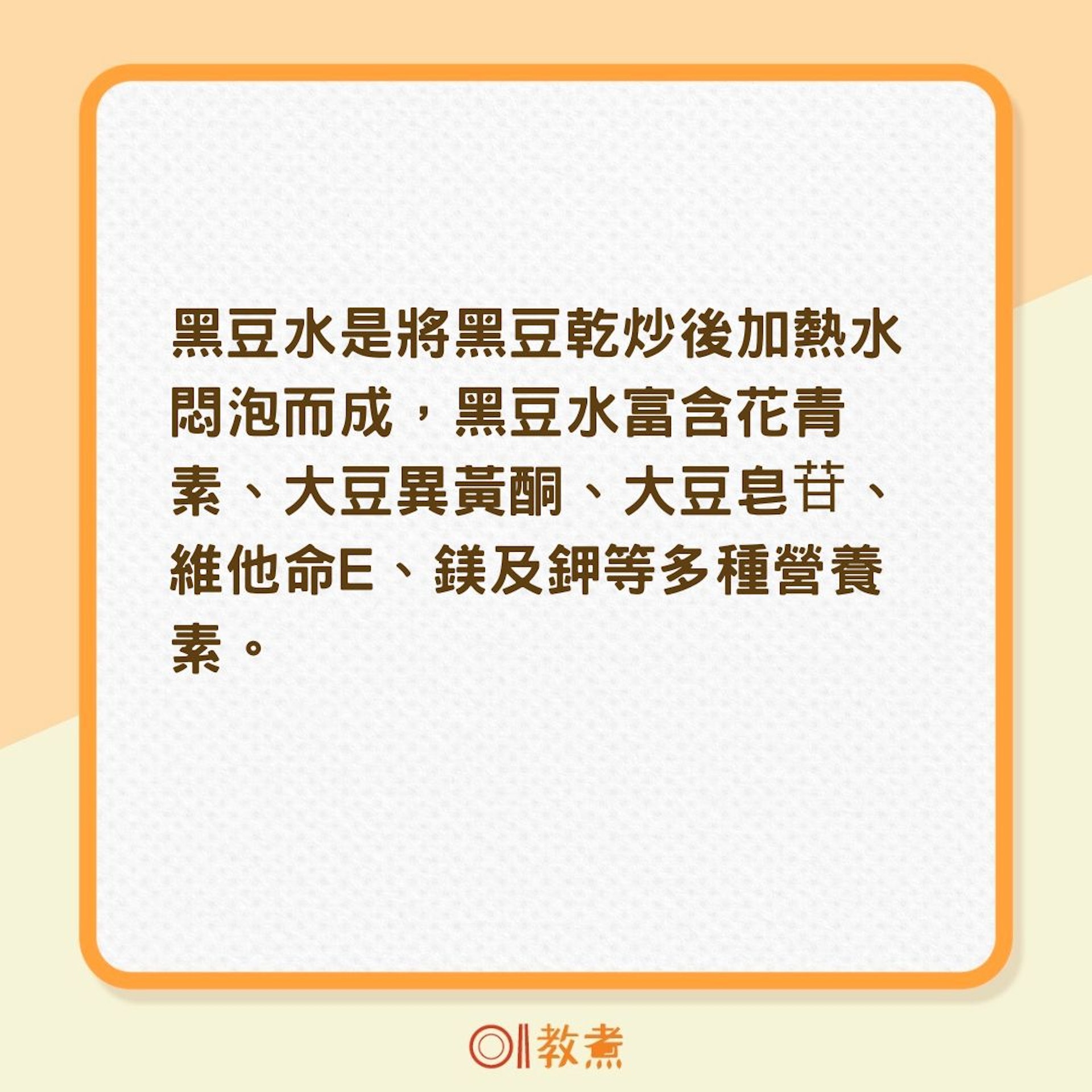 黑豆水功效、好處有哪些?(01製圖) 黑豆水功效、好處有哪些?(01製圖)
