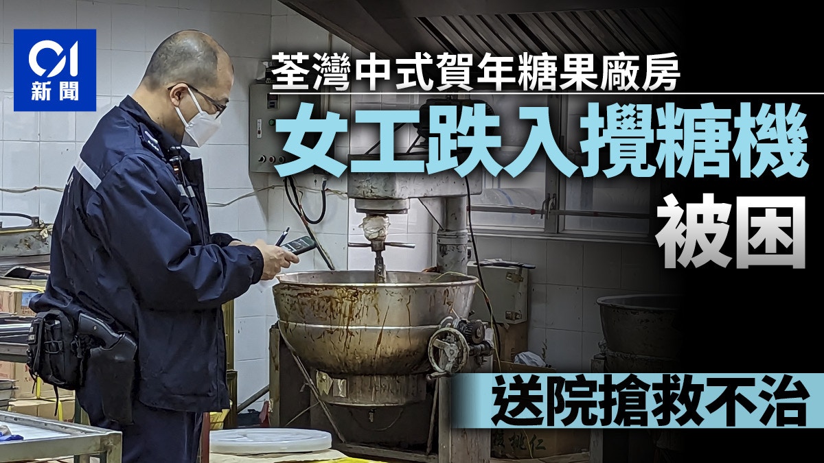Tsuen Wan female worker fainted and fell into a sugar mixer during