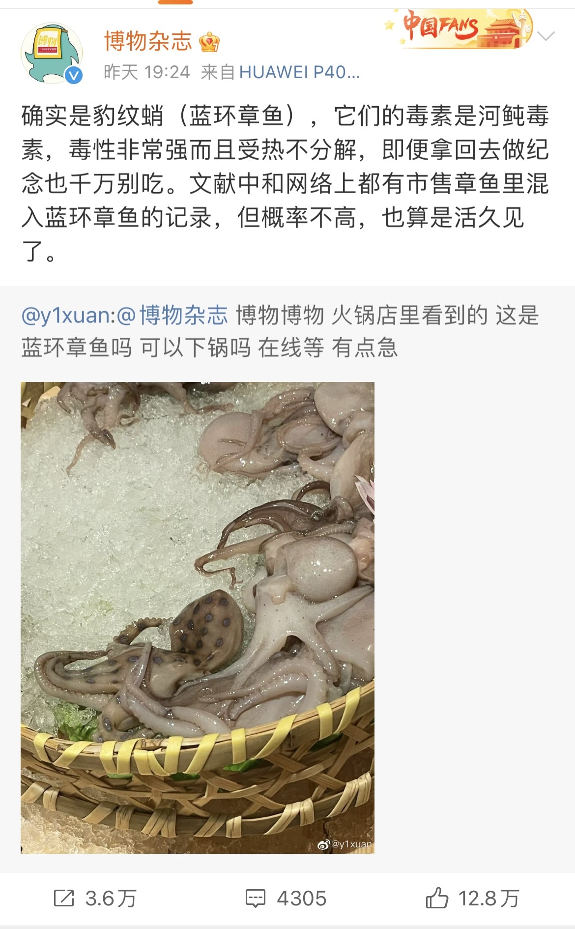 ＠博物雜誌的回復。（微博截圖）