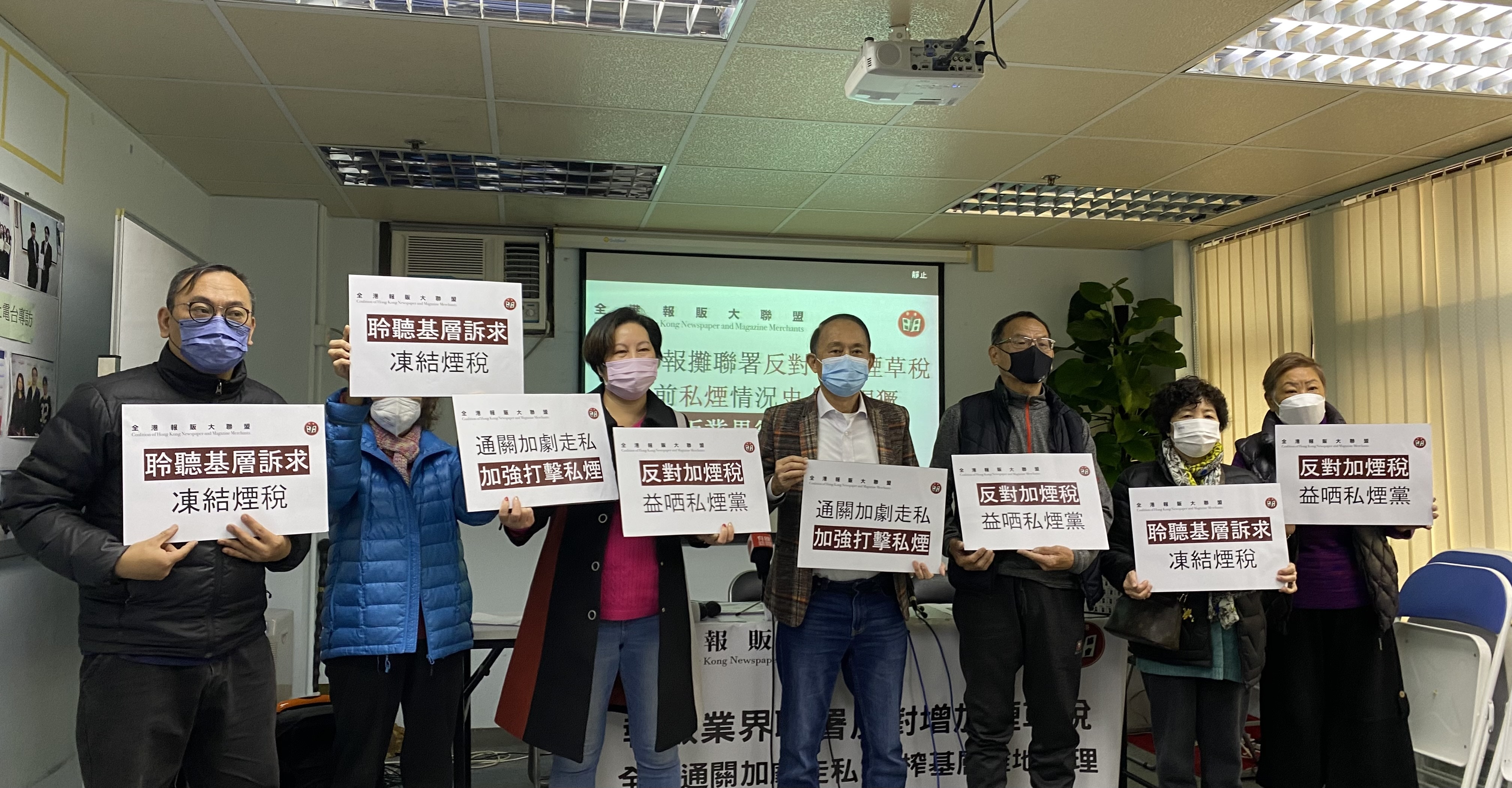 全港報販大聯盟及報販協會反對大幅加煙草稅，強調目前非法走私香煙買賣情況猖獗，大幅加稅會將更多消費者推向非法市場。(全港報販大聯盟提供)