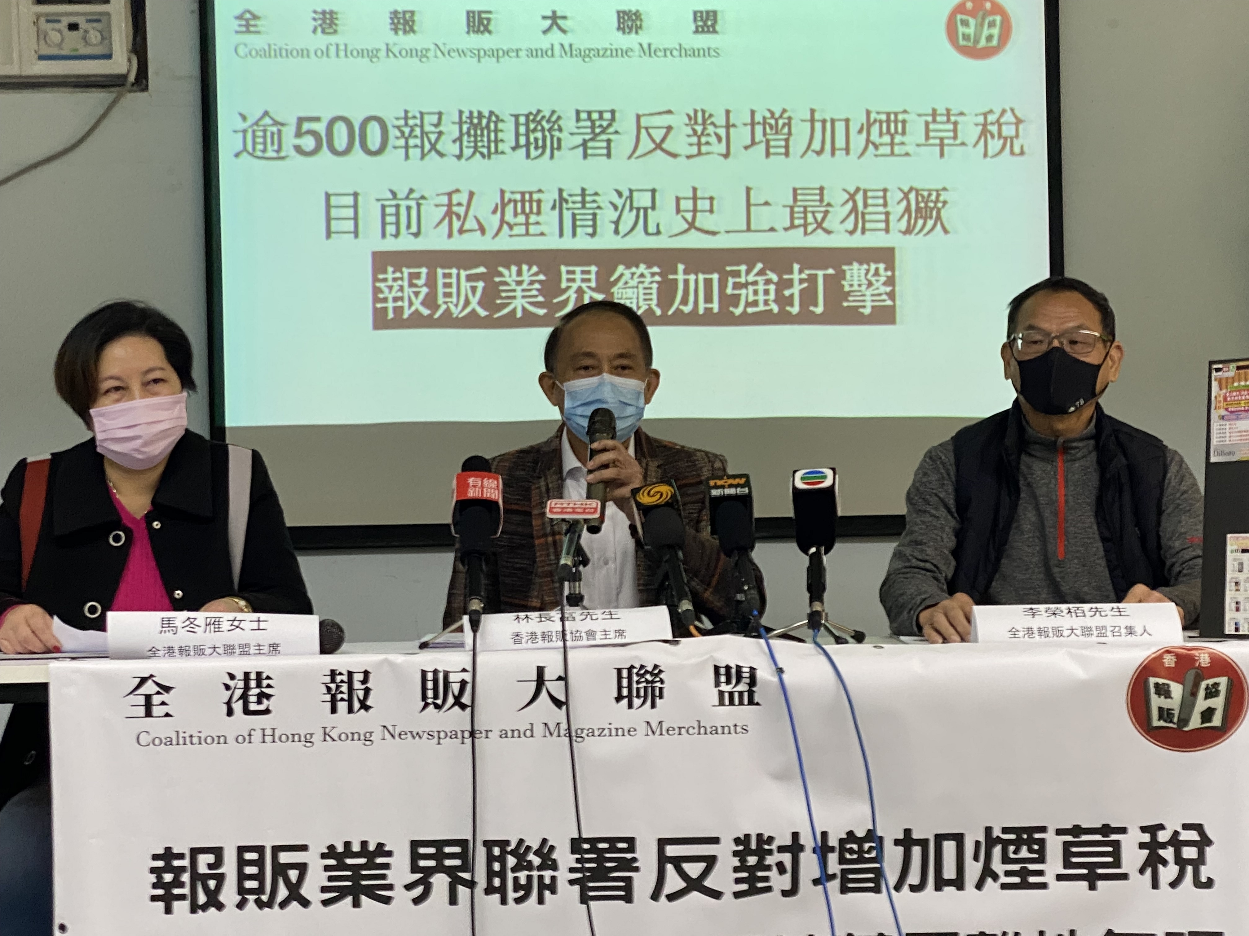 全港報販大聯盟及報販協會反對大幅加煙草稅，強調目前非法走私香煙買賣情況猖獗，大幅加稅會將更多消費者推向非法市場。(全港報販大聯盟提供)