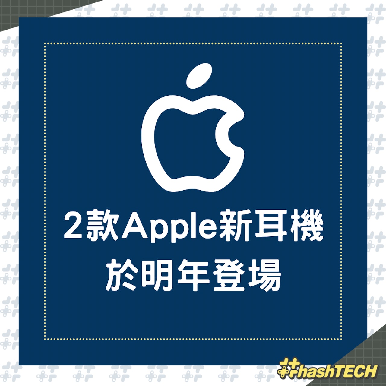 2款Apple新耳機即將登場(01製圖) 2款Apple新耳機即將登場(01製圖)