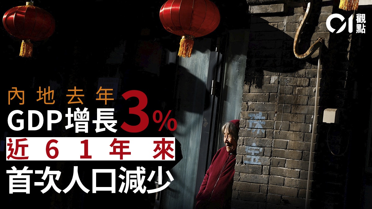 經濟正增長與人口負增長