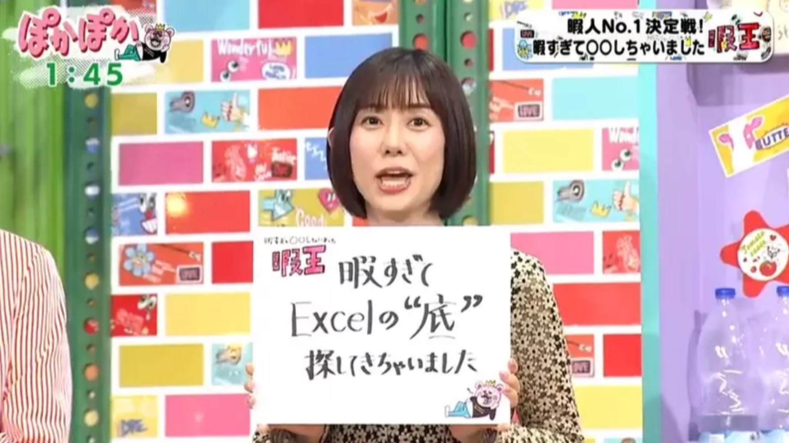 「暇人No.1決定戰」女主播山崎夕貴就決定要「尋找了Excel的底部！」（富士電視台節目截圖）