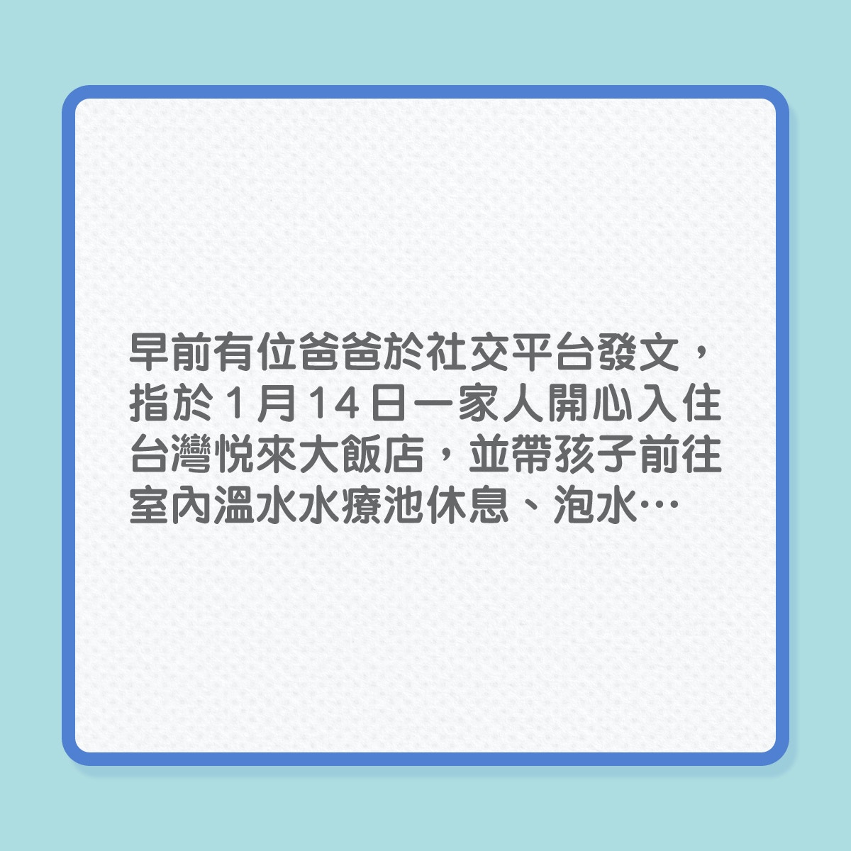 做水療險變遇溺，酒店水池現驚險事故（01製圖）
