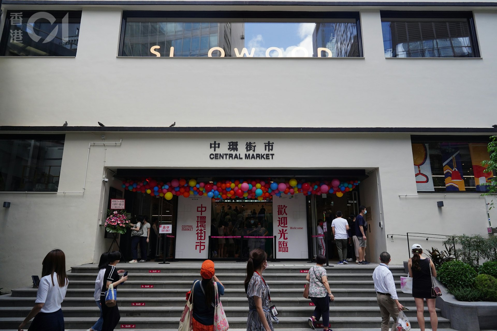 中环街市。