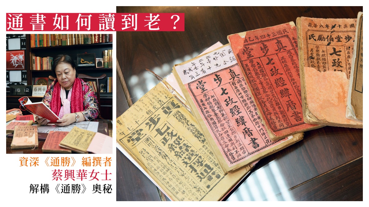 新年伊始讀懂《通勝》 曆學堪輿學家蔡興華解構曆法在現代的意義