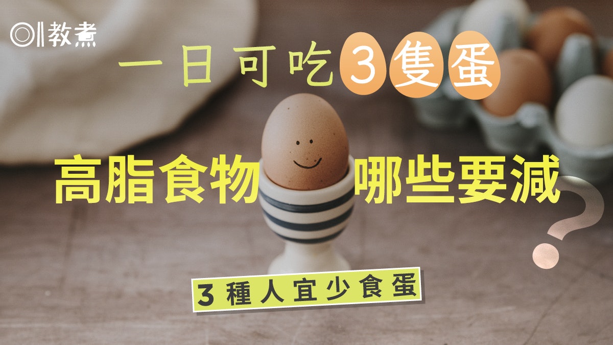 雞蛋營養|蛋白蛋黃營養大不同 3種人不宜多吃蛋膽固醇過高5原因 雞蛋營養|蛋白蛋黃營養大不同 3種人不宜多吃蛋膽固醇過高5原因