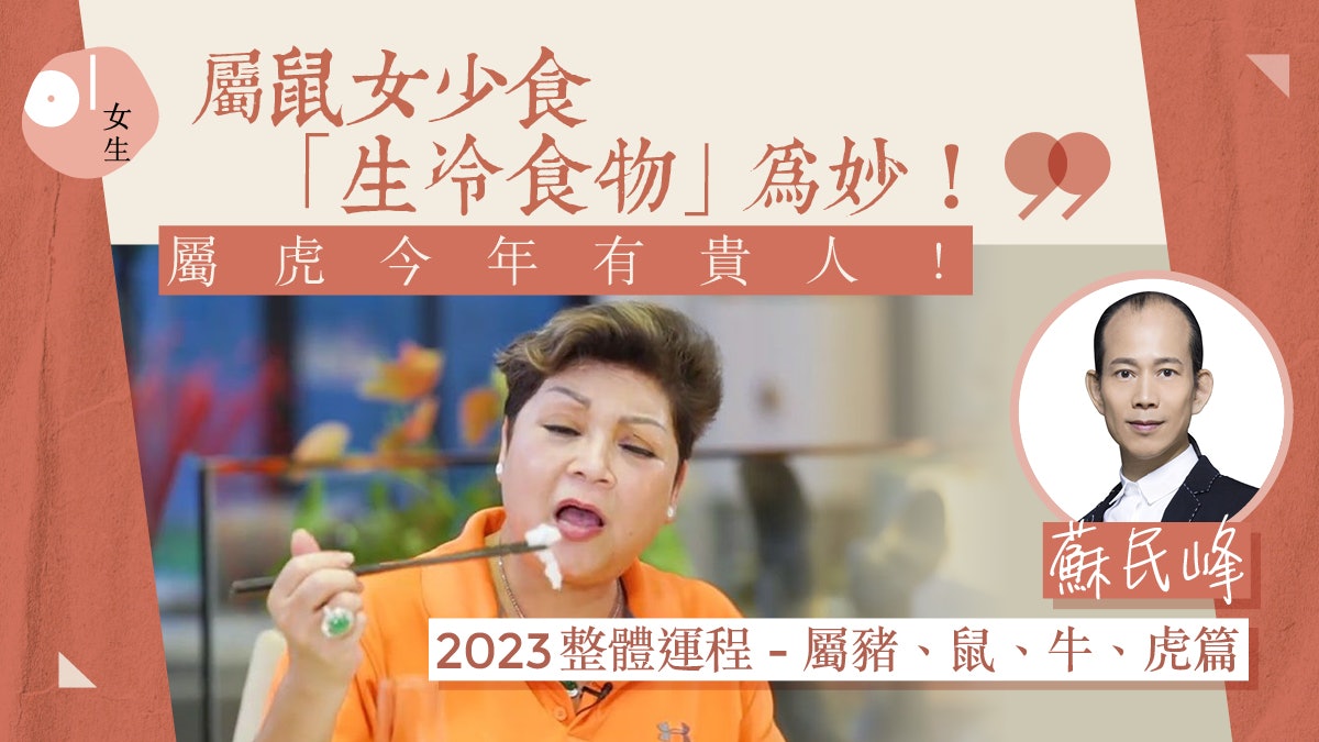 屬豬、鼠、牛、虎2023年蘇民峰運程|屬豬者人緣運不俗慎防小人 屬豬、鼠、牛、虎2023年蘇民峰運程|屬豬者人緣運不俗慎防小人