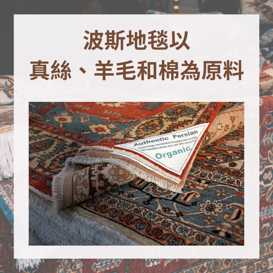 波斯地毯 Persian Rug 身價之謎（Gettyimages；01製圖）